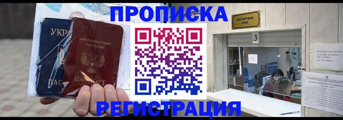 прописка иностранных граждан в Томске