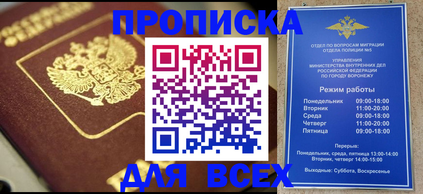 временная регистрация для всех в Томске