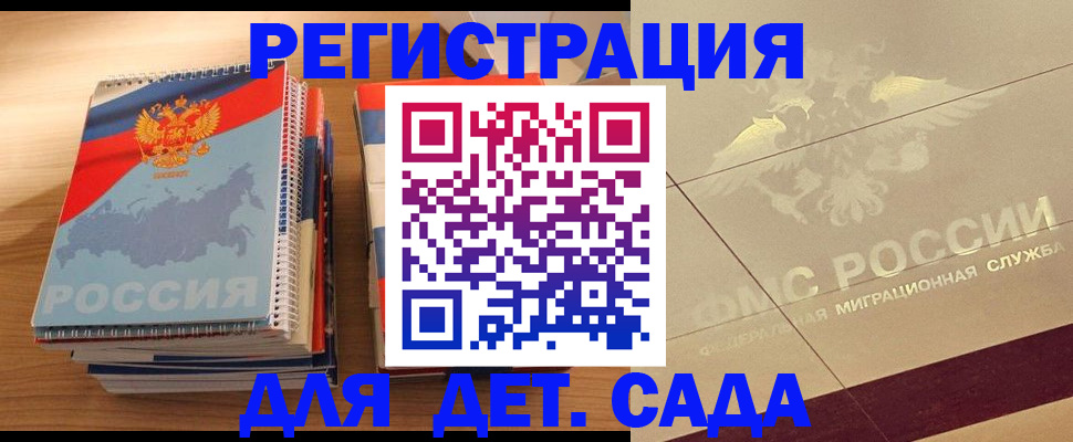 временная регистрация недорого в Томске