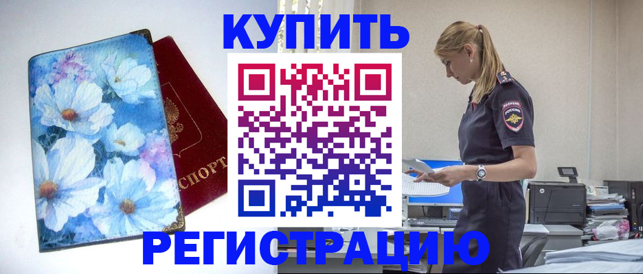 временная регистрация гарантия в Томске